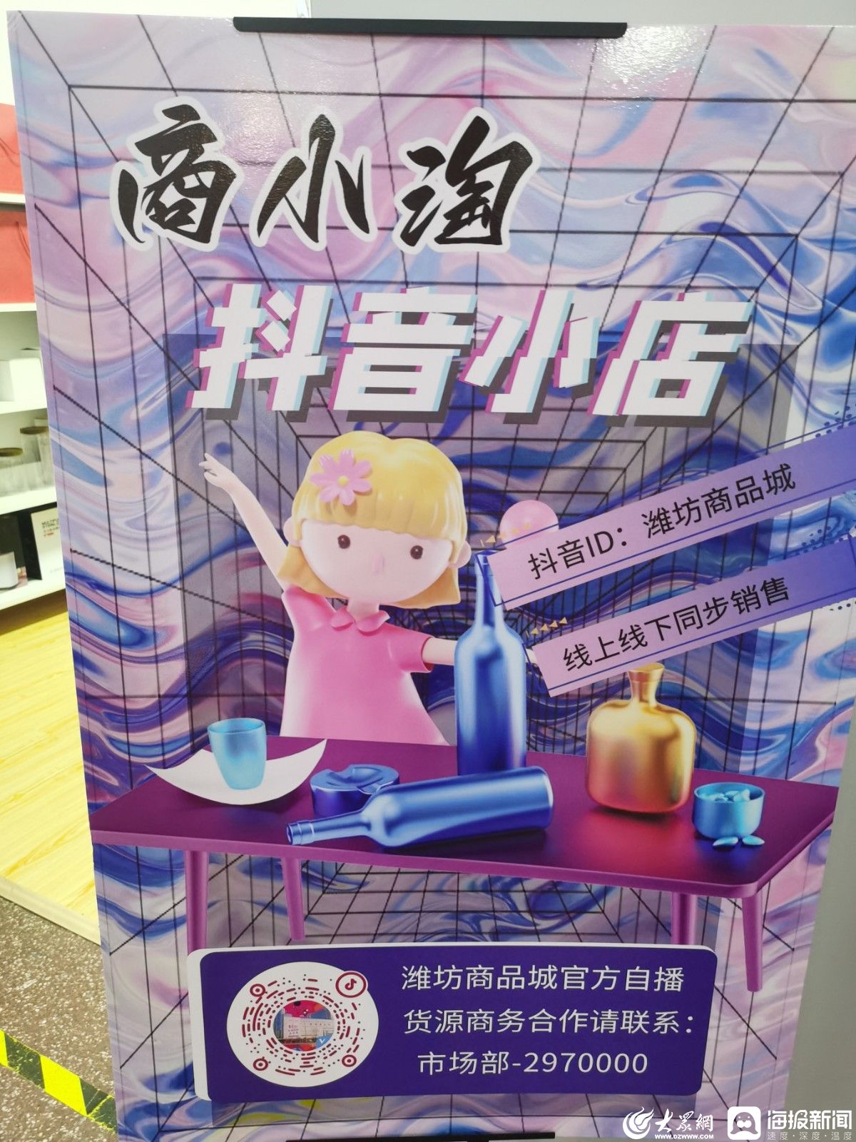 濰城區(qū) 以場(chǎng)景優(yōu)勢(shì)與投資實(shí)業(yè)賦能商品城電商崛起